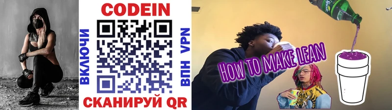 Кодеиновый сироп Lean Purple Drank  Зея 